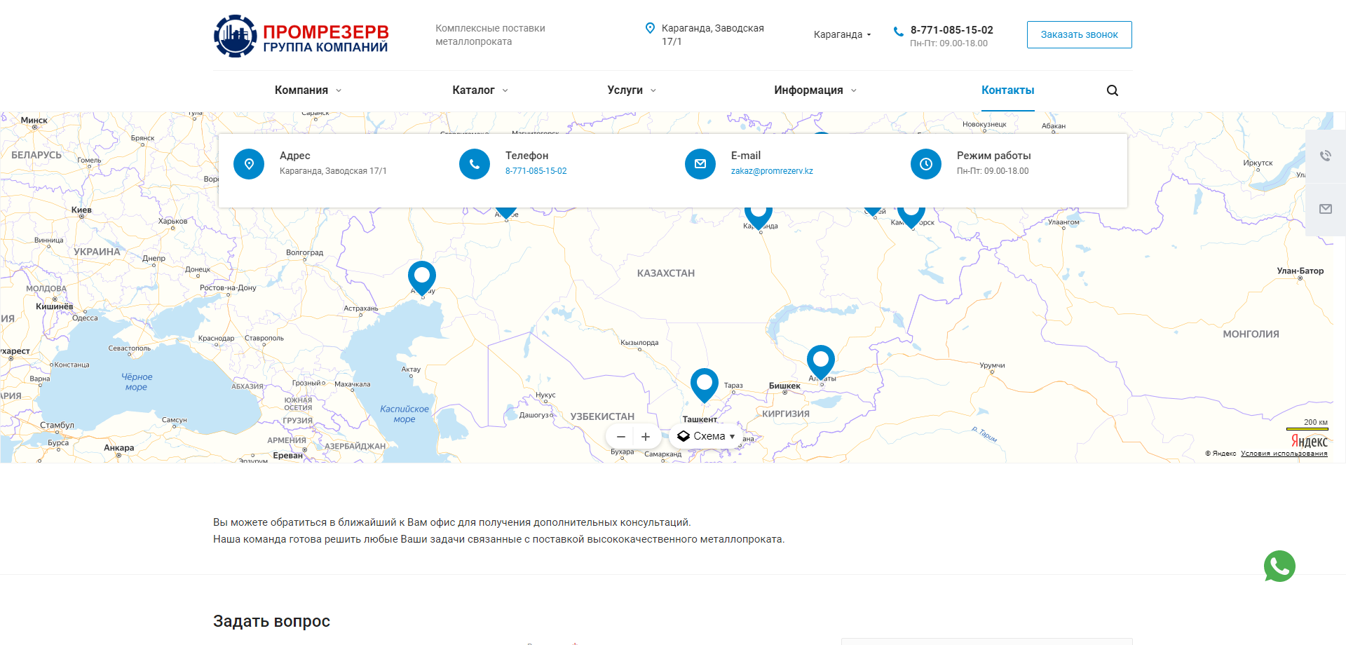 сайт комплексных поставок металлопроката